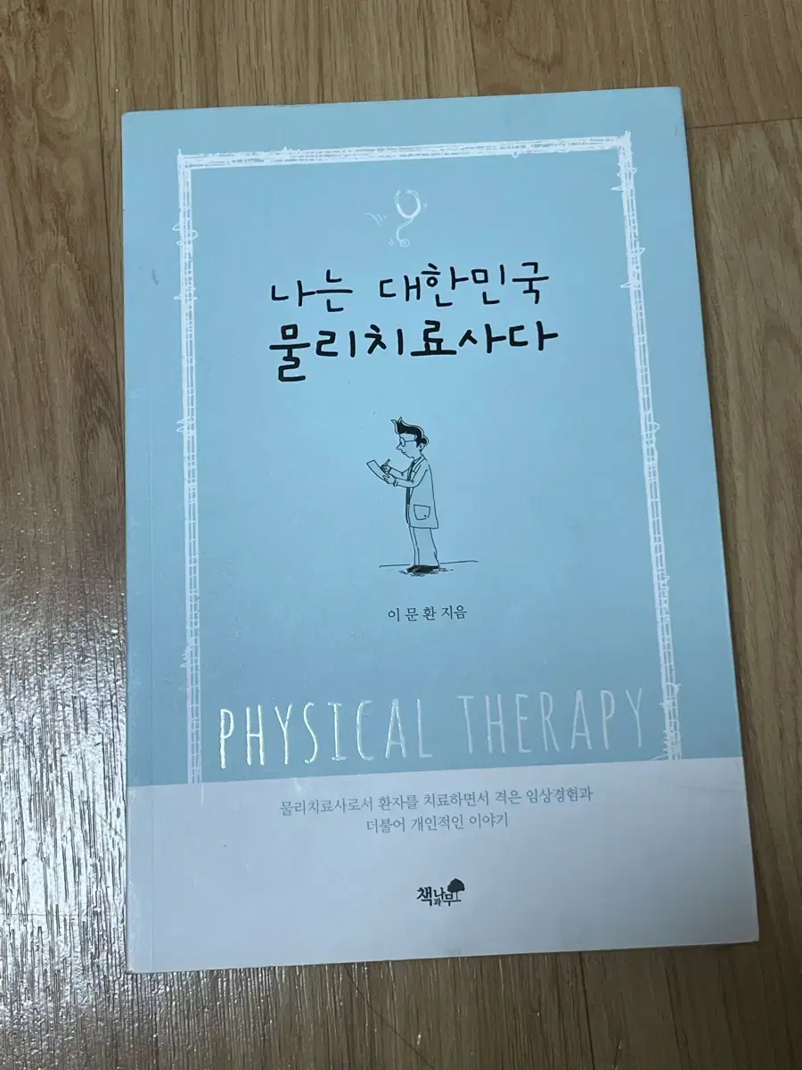 물리치료사 책 판매